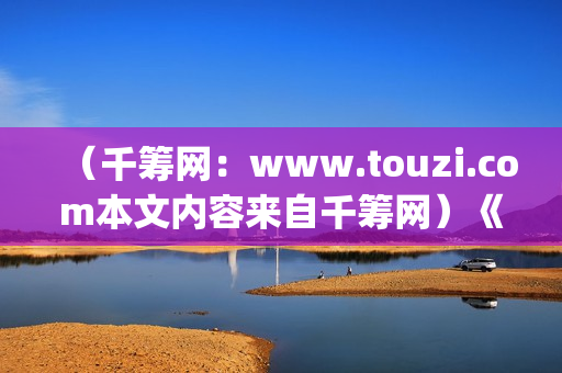 （千筹网：www.touzi.com本文内容来自千筹网）《Hello！树先生》在幻想中，树先生过的很(千筹网的真实性)