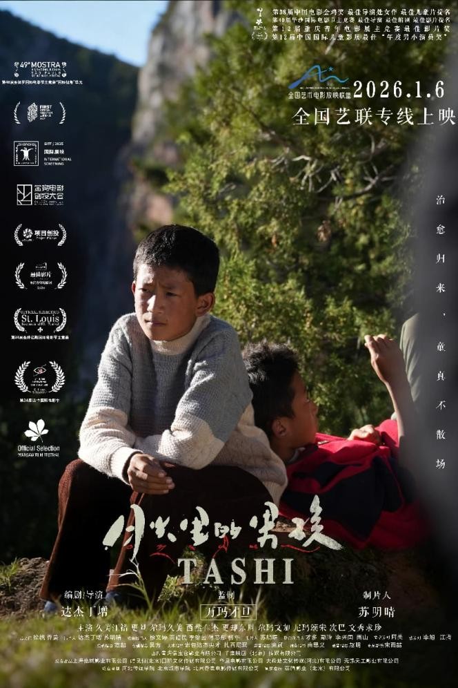 藏地少年的成长痛与救赎之光：万玛才旦监制作品《月光里的男孩》1月6日全国艺联专线上映(藏地少年读后感)