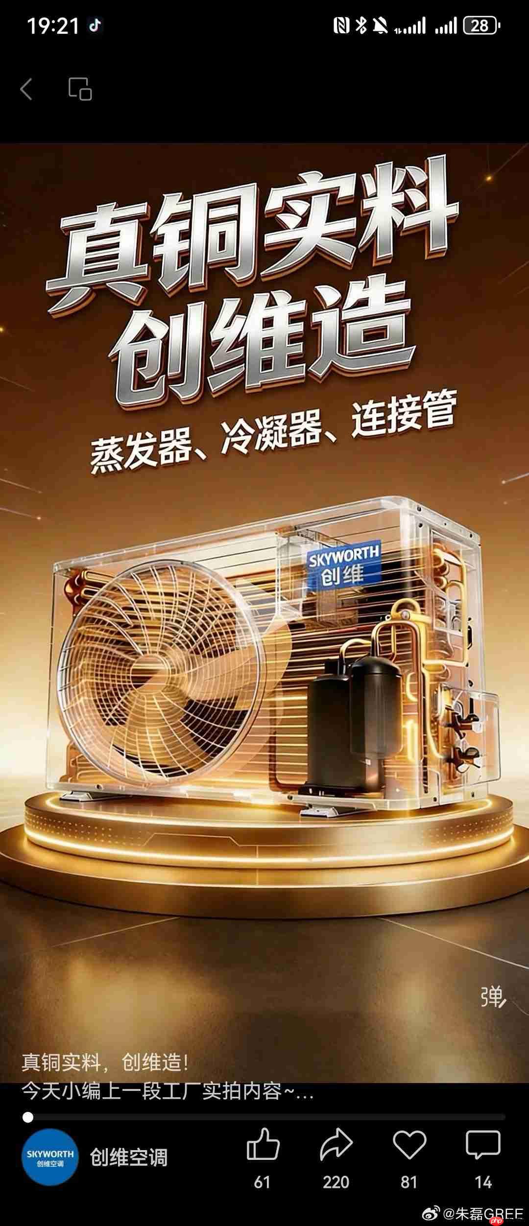 格力电器市场总监朱磊炮轰创维空调海报抄袭：抄得挺像的，下次别抄了