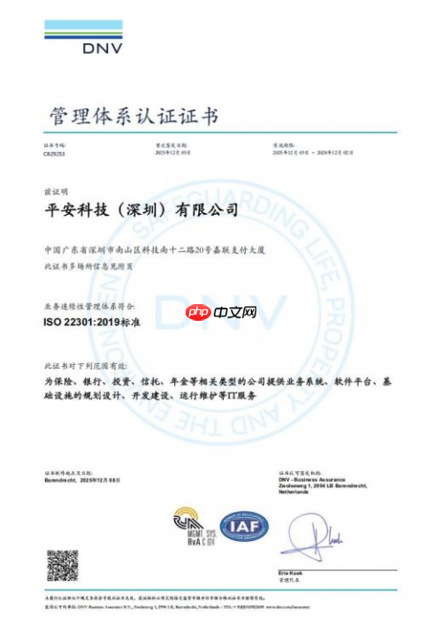 平安科技通过ISO22301认证,业务连续性再升级