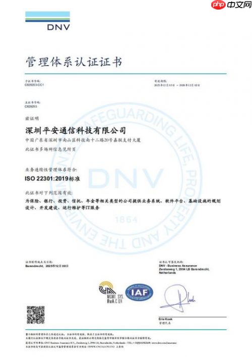 平安科技通过ISO22301认证,业务连续性再升级