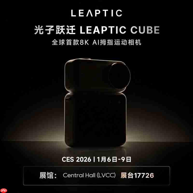 CES2026前瞻:光子跃迁携8KAI拇指运动相机强势入局