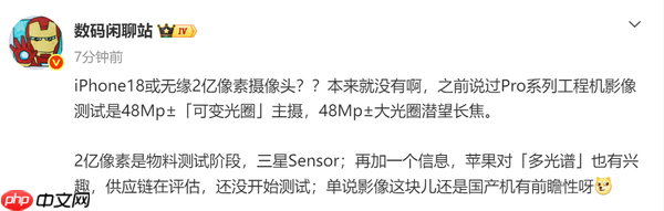 iPhone 18将采用双4800万像素摄像头 无缘2亿像素