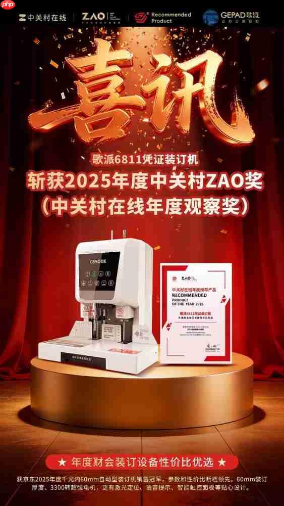 双品牌齐发力！阳光科密旗下科密、歌派产品双双斩获2025中关村在线ZAO奖