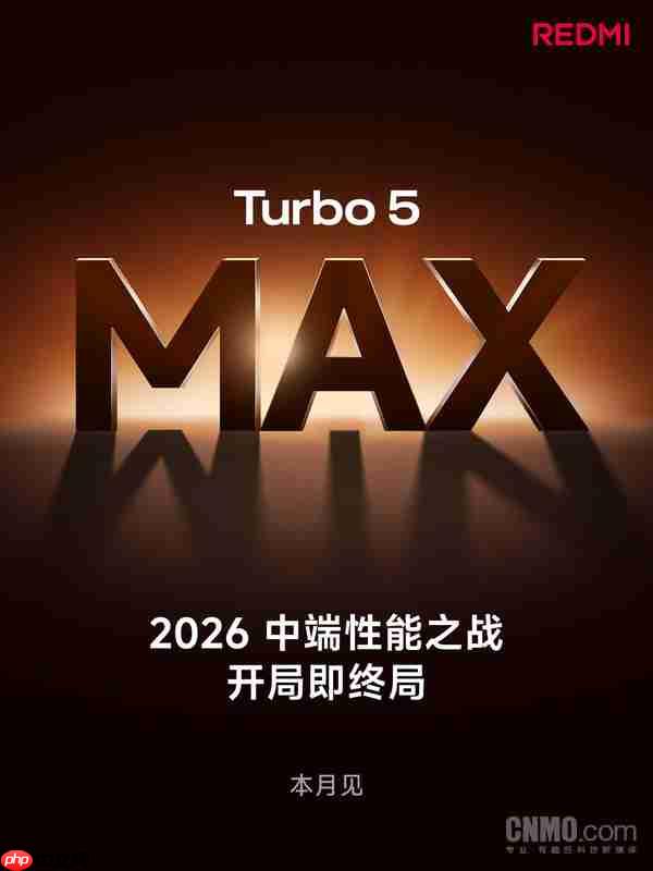 曝REDMI Turbo 5 Max首发天玑9500s 内置超巨量电池