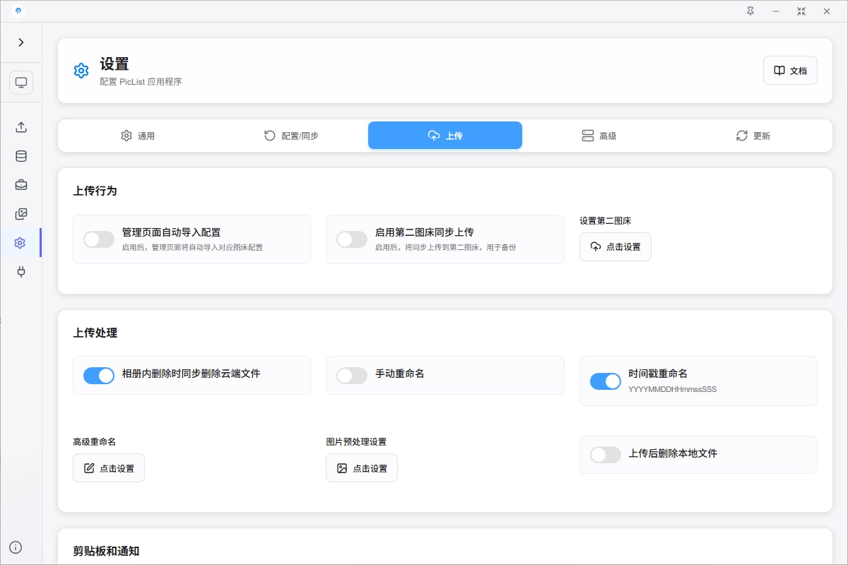 PicList v3.1.1 发布，图床管理和上传工具，修复 UI 问题
