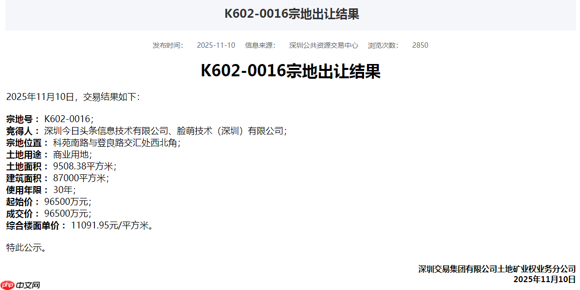 抖音第二总部开工建设，落地深圳