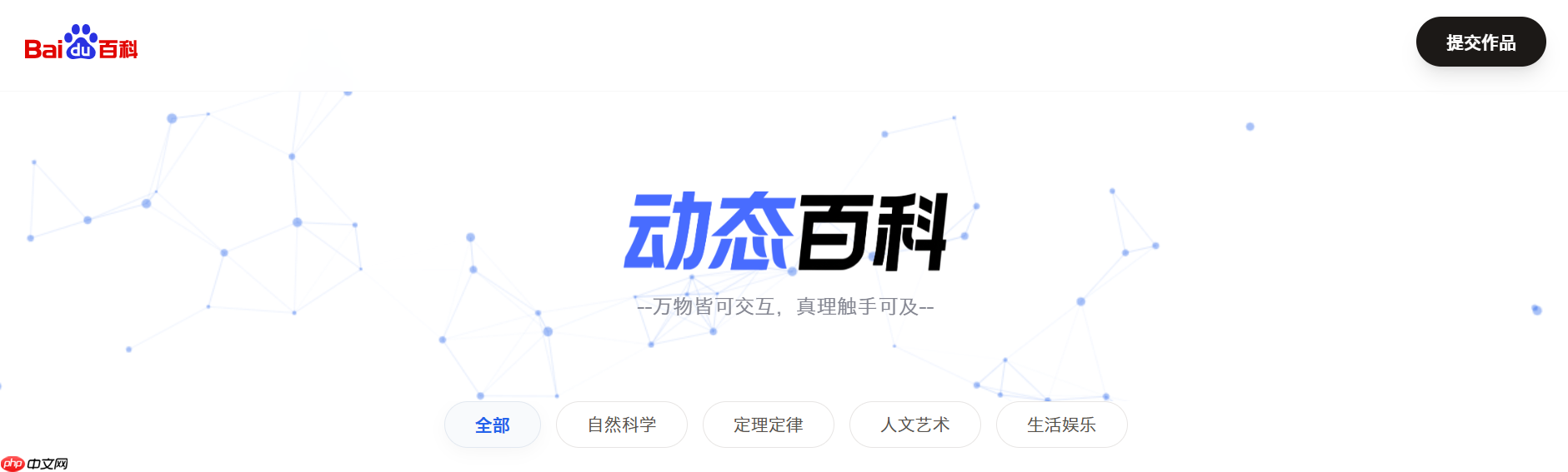 百度百科推出“动态百科” 和 “百科 AI 知识图谱” 等新功能