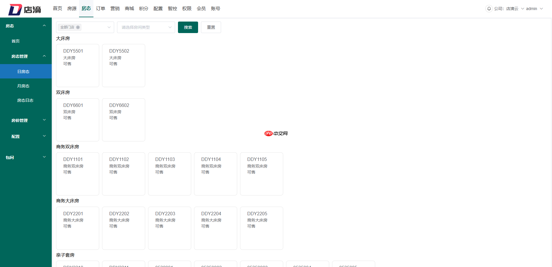 【店滴云】智慧空间 2.0 版本发布，弱化业务场景，强化物联网功能版本