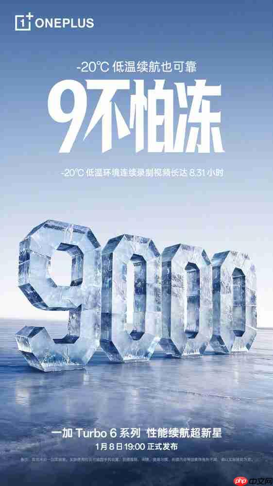 一加宣布9000mAh电池支持五年耐用健康 搭载自研技术
