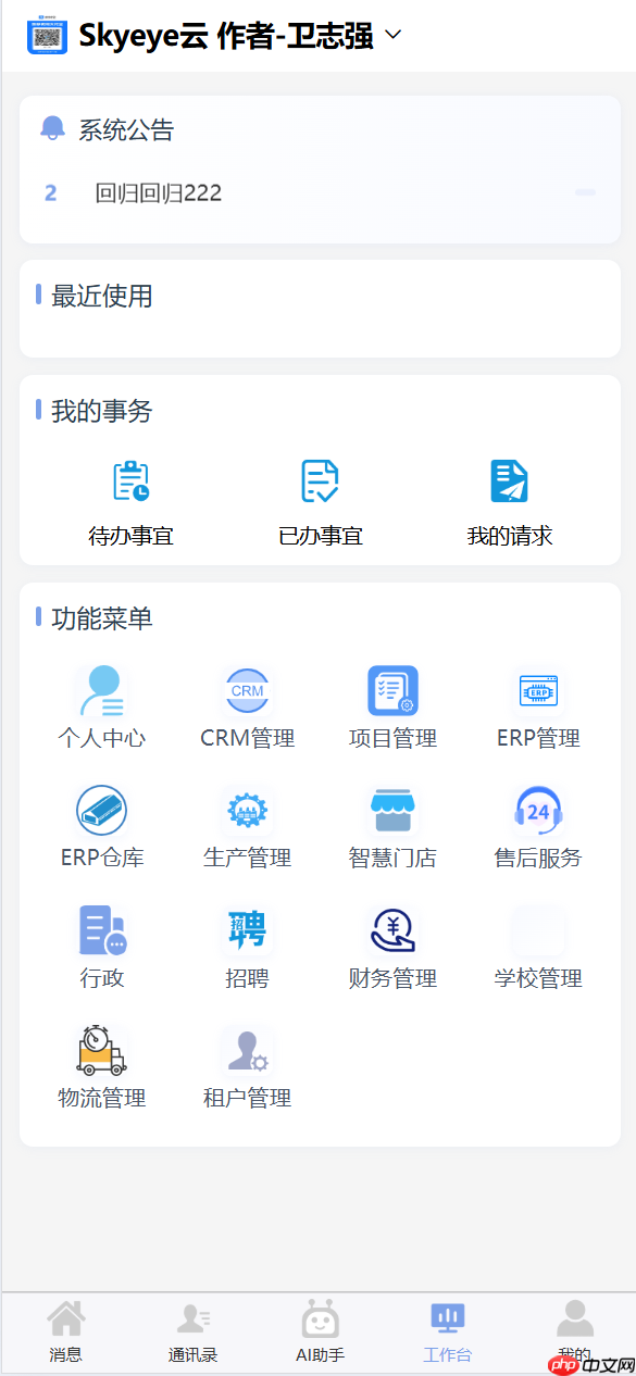 Skyeye 云零代码智能制造系统 - MES模块 - Saas v3.18.3 发布