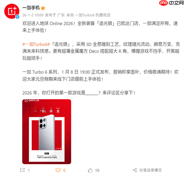 一加Turbo 6系列样机已到店展出：1月8日发布 首发就支持国补