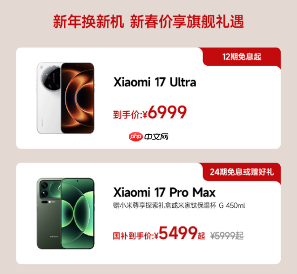 小米开启科技年货节 部分产品低至6折 补贴达28亿