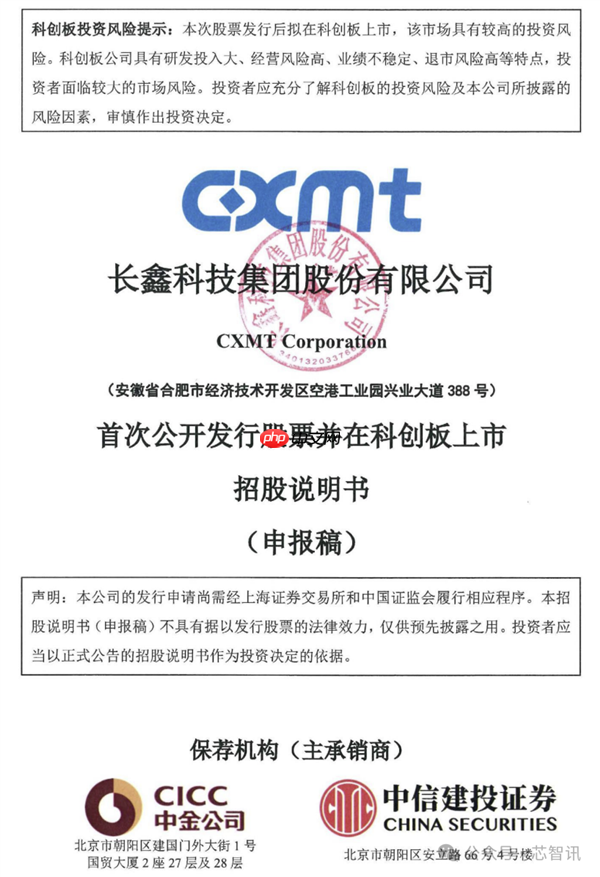 中国第一、全球第四！长鑫科技终于要上市了：TOP5客户首次披露