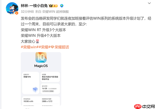 荣耀员工:WIN系列将支持四个MagicOS大版本更新