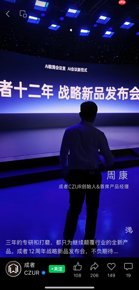 成者会议星发布会预热海报剧透AI会议机器人，企业提效再进一步