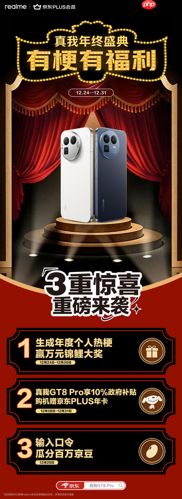 从返乡到守岁,真我GT8 Pro陪你过个“不掉线”的年