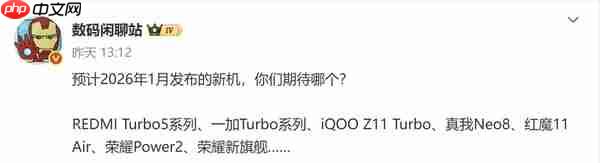 2026年1月发布新机曝光 六大新品乱战看点十足