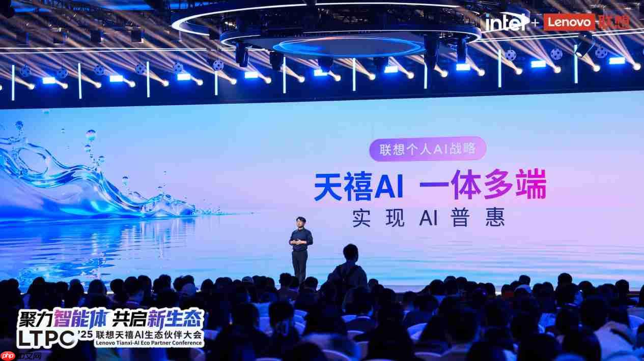 从“筑基”到“破界”：三届联想天禧AI生态大会，拼出了个人AI普惠的宏大版图