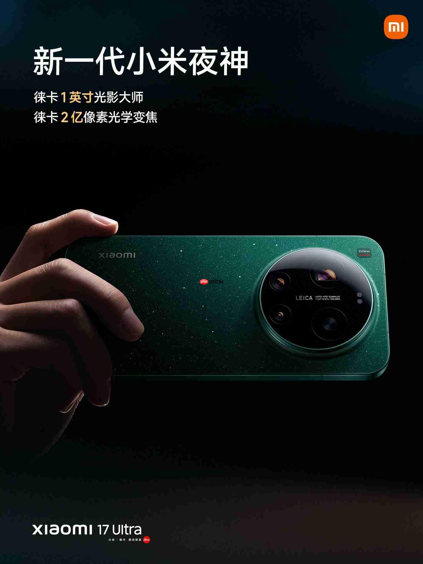 小米17 Ultra发布：徕卡影像巅峰之作，6999元起