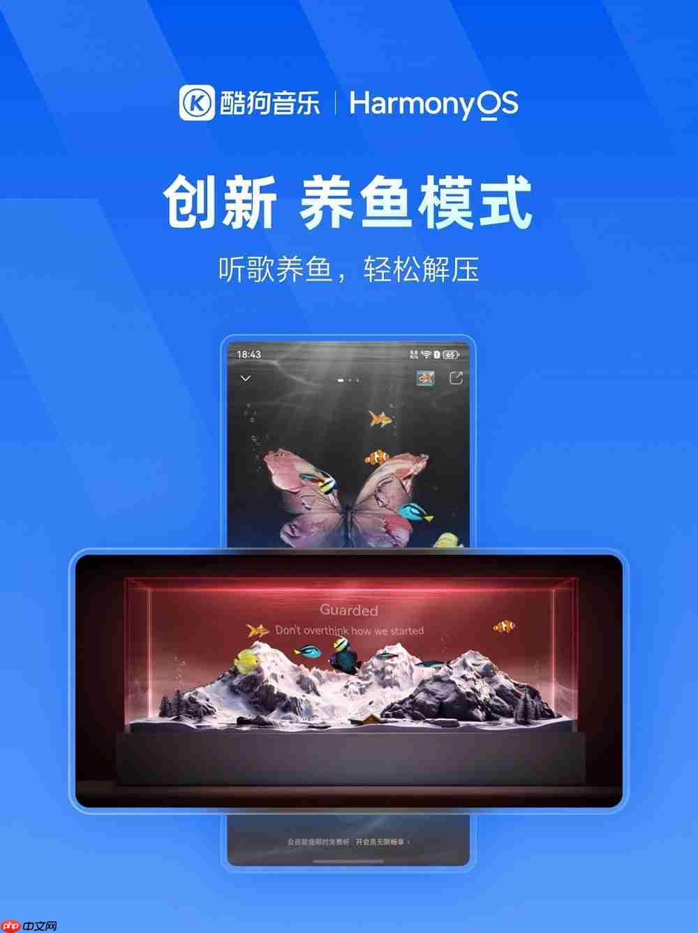 一句话听歌，新增养鱼播放器！鸿蒙版酷狗音乐解锁元旦新玩法