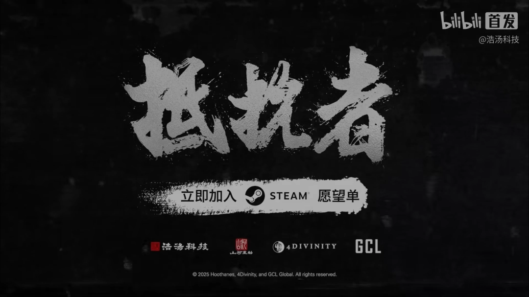 当风雪有了重量,《抵抗者》新PV为何让人心生期待?