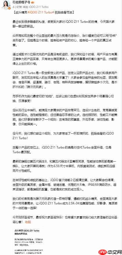 全面升维！iQOO Z11 Turbo首度曝光，性能与影像双重突破