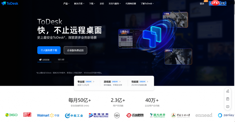 安全与流畅兼得:ToDesk荣获微软“年度星锐应用”,揭秘远程控制天花板