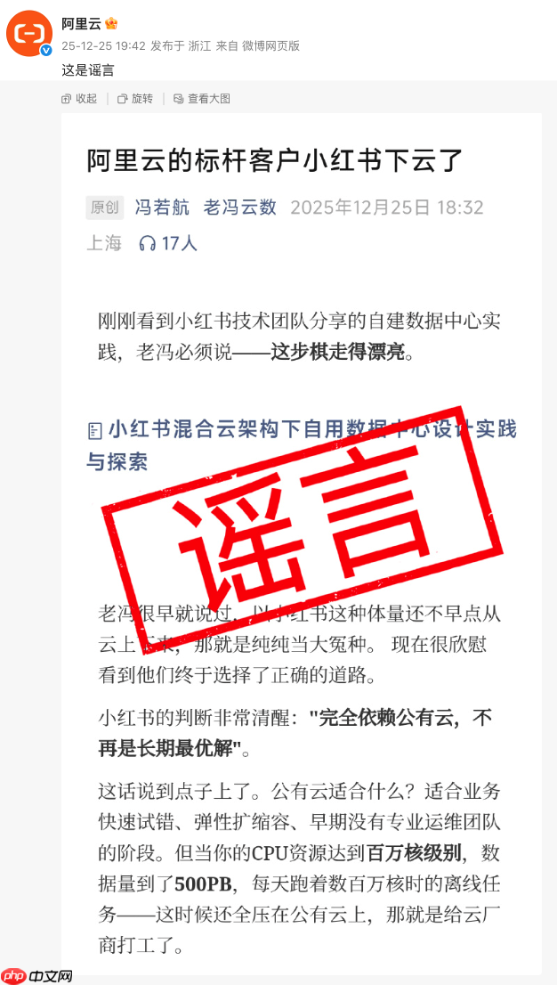 阿里云辟谣:小红书还是我客户