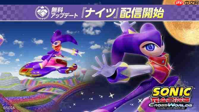 《索尼克赛车:交叉世界》更新上线 梦精灵免费参战