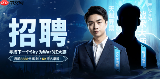 重铸War3荣光!人皇Sky携手KK推出首档电竞真人秀《寻找下一个Sky》