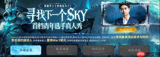 重铸War3荣光!人皇Sky携手KK推出首档电竞真人秀《寻找下一个Sky》