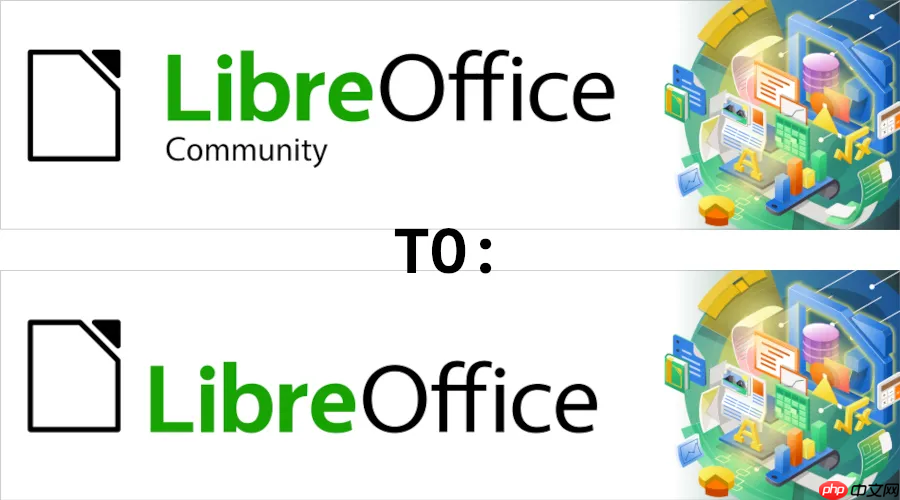 LibreOffice 26.2 不再使用 “Community Edition（社区版）” 品牌名