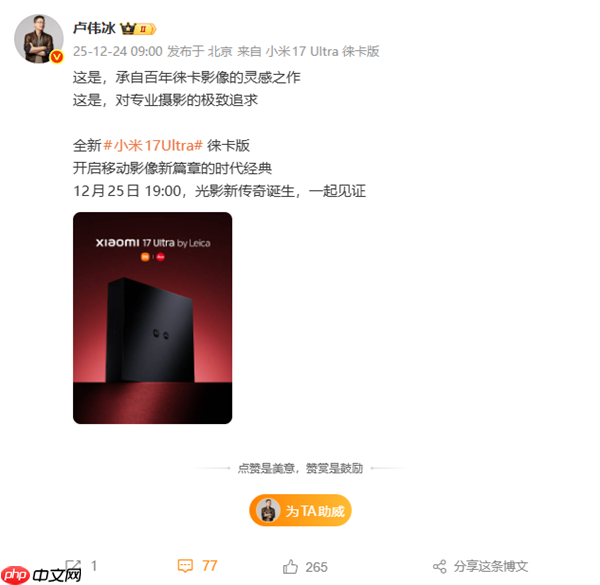 徕卡红色可乐标来了！小米17 Ultra徕卡版官宣