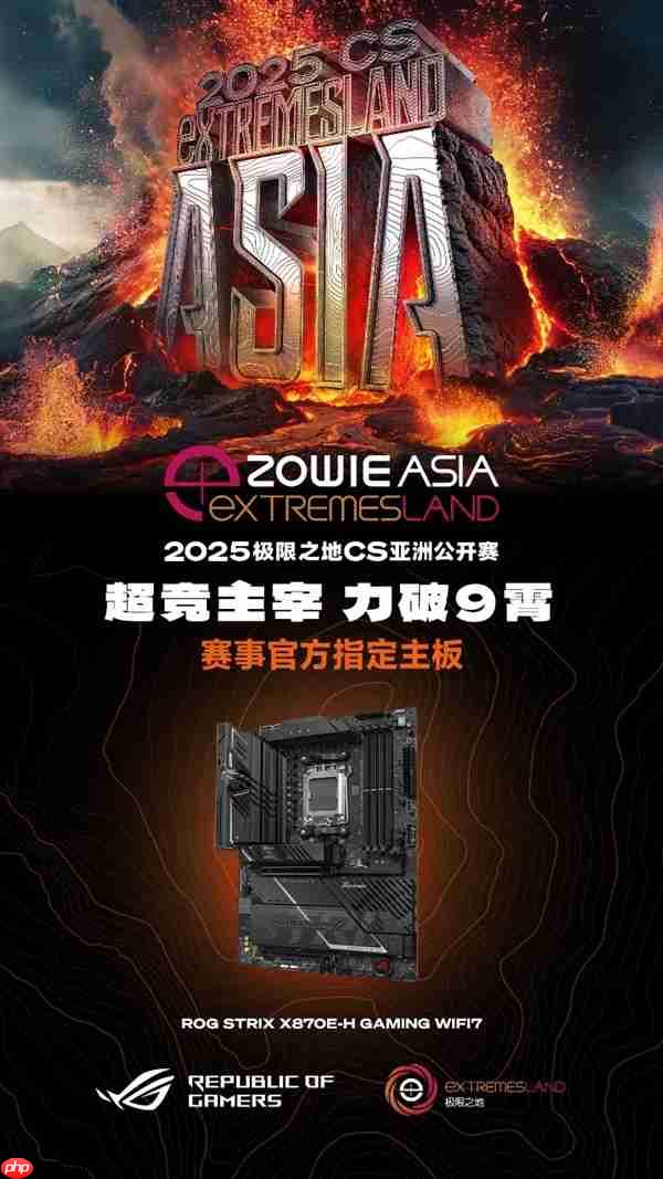 ROG X870主板 极限之地CS亚洲公开赛官方指定主板