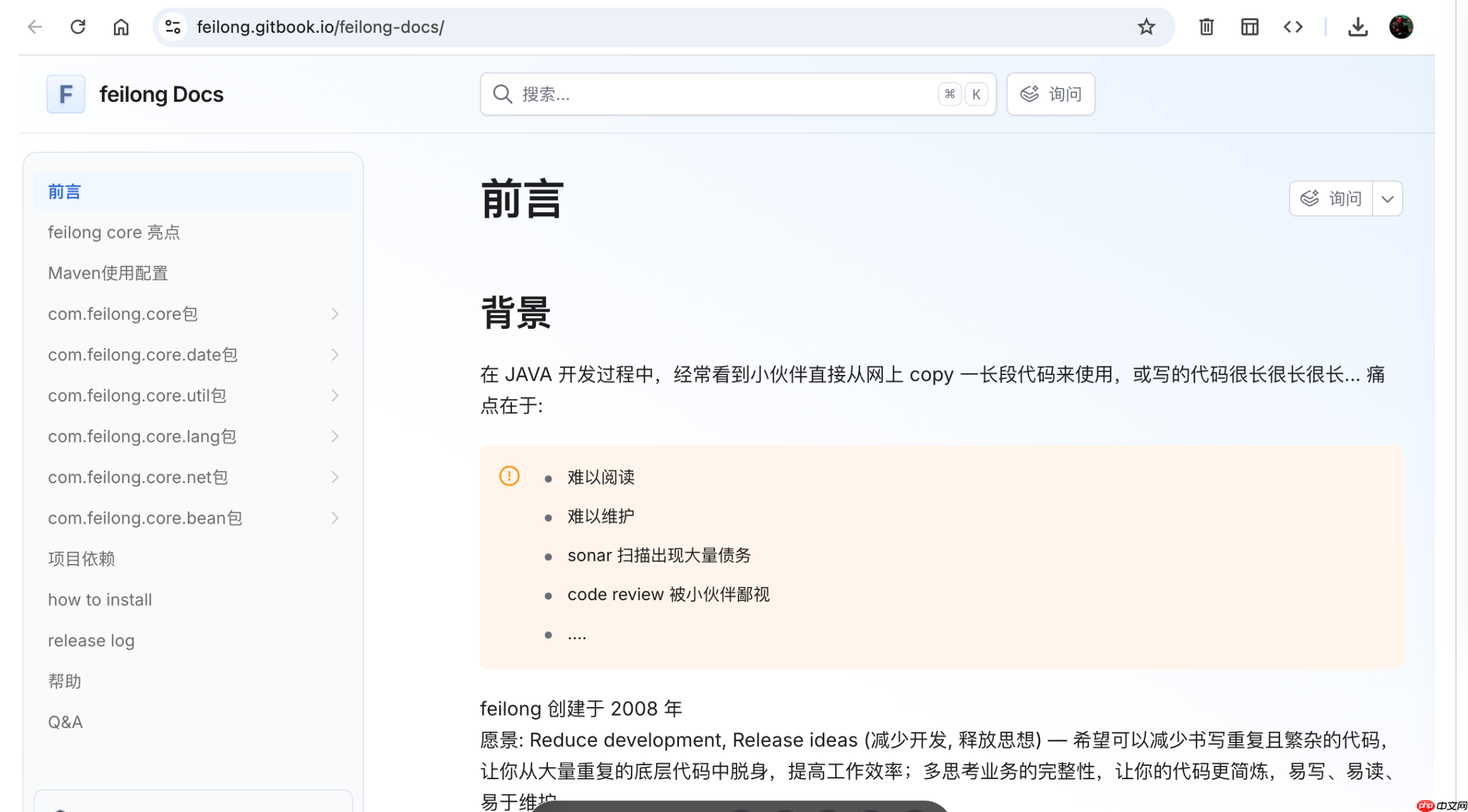feilong 4.5.0 发布了,让 Java 开发更简便的工具库