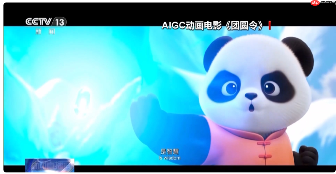 国内首部 AIGC 动画电影《团圆令》点映