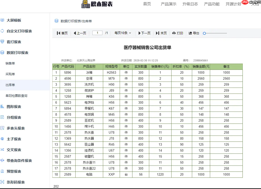 JimuReport 积木报表 v2.3.0 重磅发布:支持移动报表与多 sheet 报表