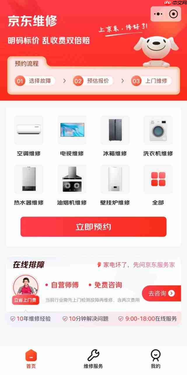 行业首创,京东服务推出“检修分离”家电维修模式
