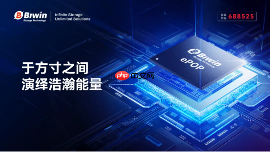 佰维ePOP5x推动AI穿戴轻薄化与高性能进化