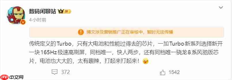 一加Turbo新机爆料：同档唯一原生165Hz大R角屏和骁龙8系风驰版芯片