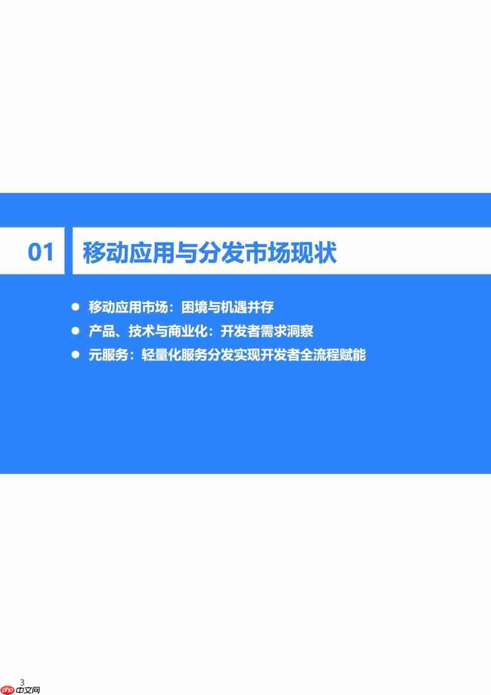 服务分发创新实践:鸿蒙元服务研究报告