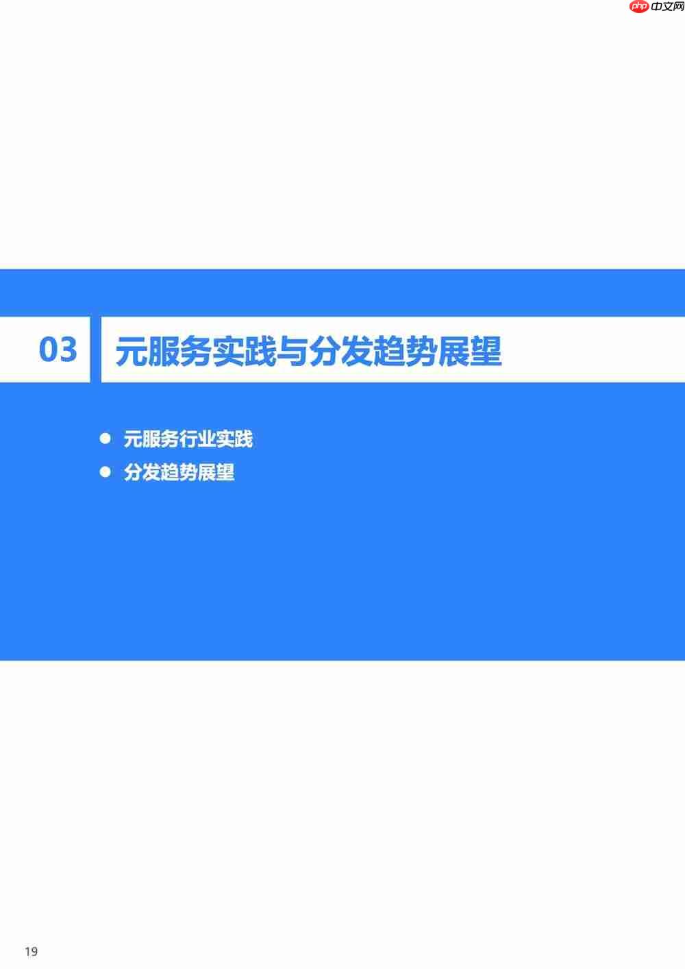 服务分发创新实践:鸿蒙元服务研究报告