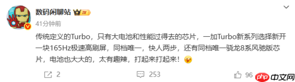曝一加Turbo配备全新165Hz高刷屏 搭载骁龙8系平台