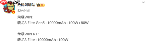 荣耀WIN系列配置曝光:骁龙8系平台+10000mAh电池