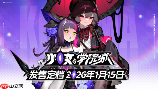 与其堆彻难度，不如提升涩度？二次元 类银河城游戏《少女与学院城》定档1月15日正式发售