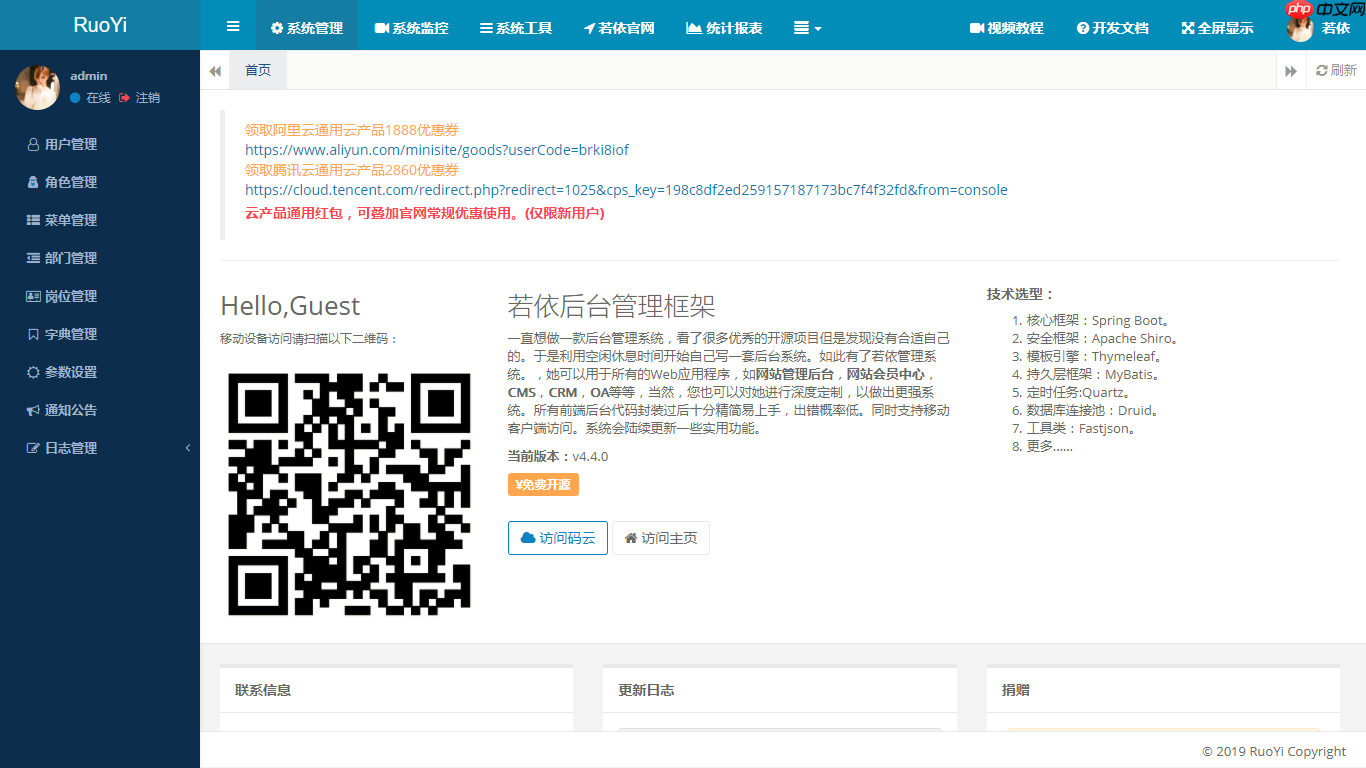 RuoYi 4.8.2 发布，更多细节优化