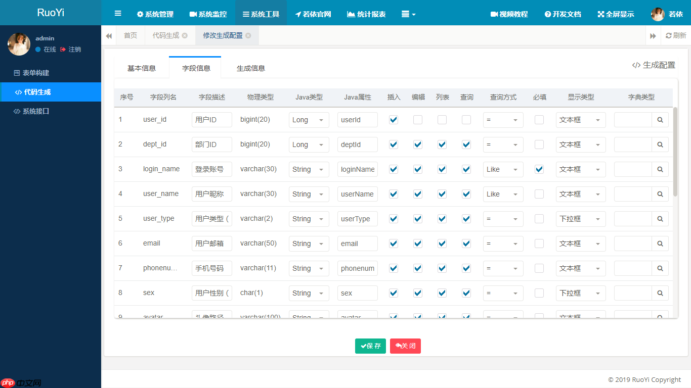 RuoYi 4.8.2 发布，更多细节优化