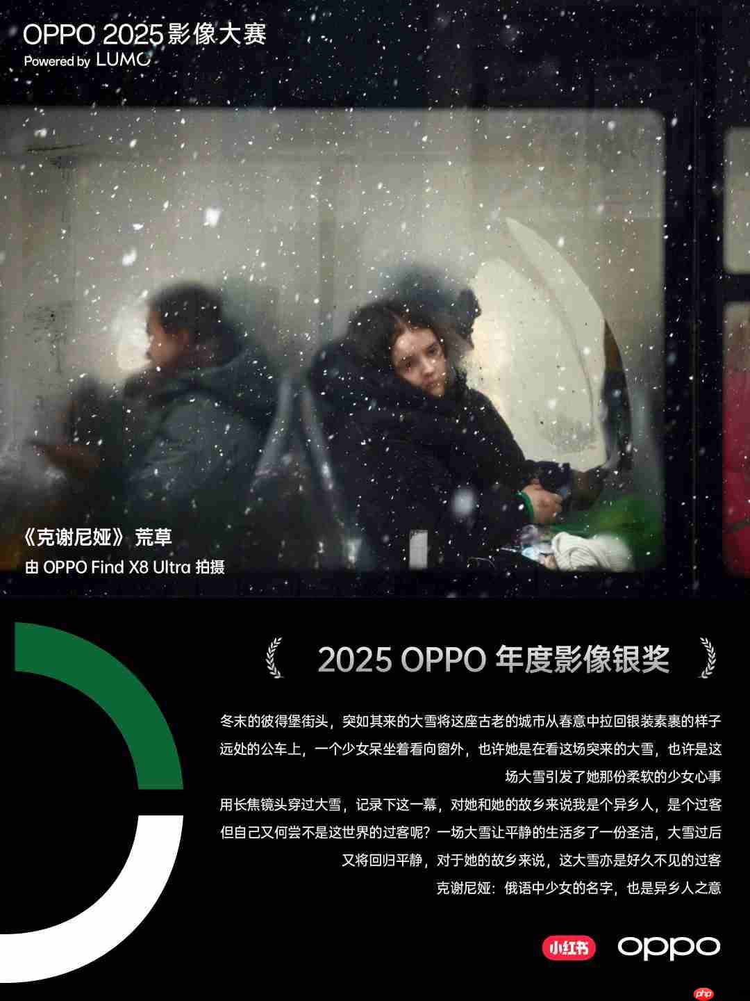 点亮感动时刻！OPPO 2025影像大赛获奖作品重磅揭晓