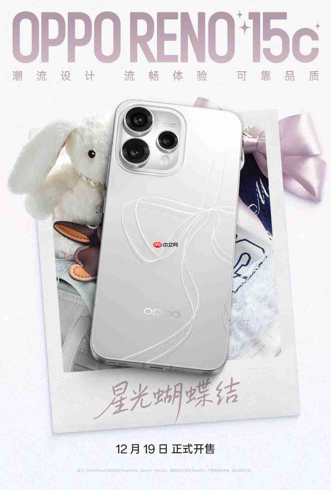 OPPO Reno15c携第四代骁龙7+IP69防水来袭!2899元起